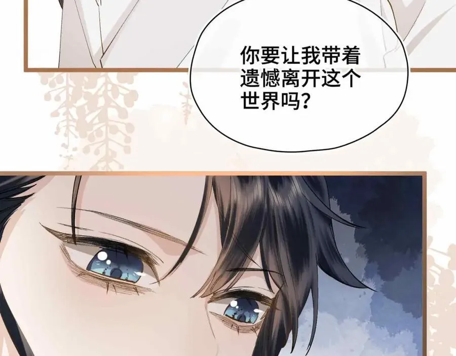 番外 偷心大盗（下） 第83页