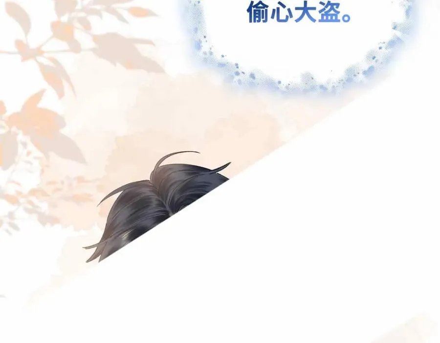 番外 偷心大盗（下） 第88页