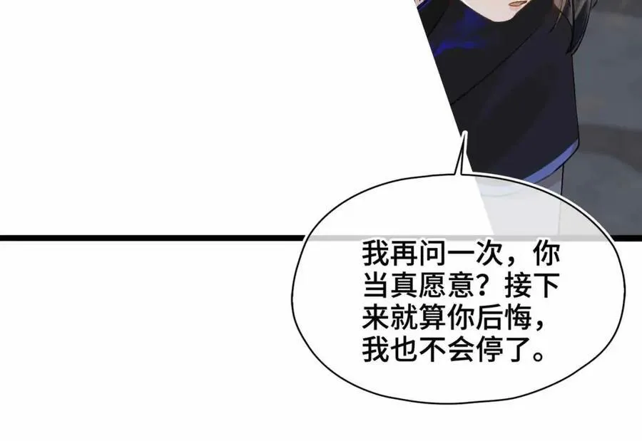 番外 偷心大盗（下） 第94页