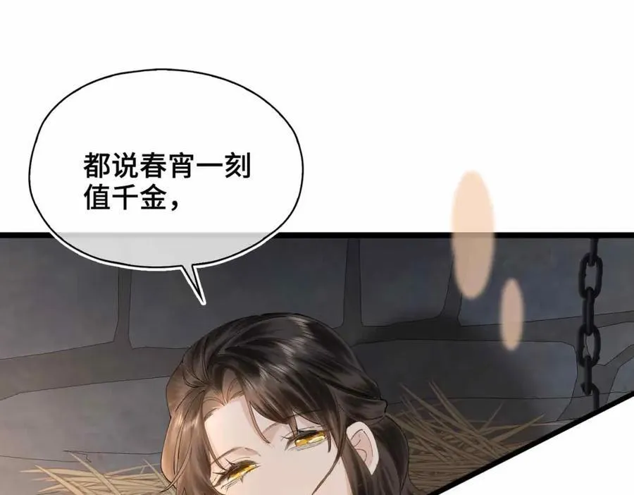 番外 偷心大盗（下） 第95页