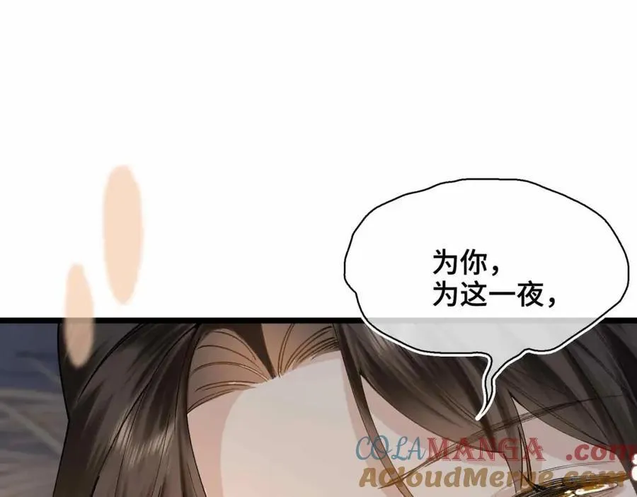 番外 偷心大盗（下） 第97页