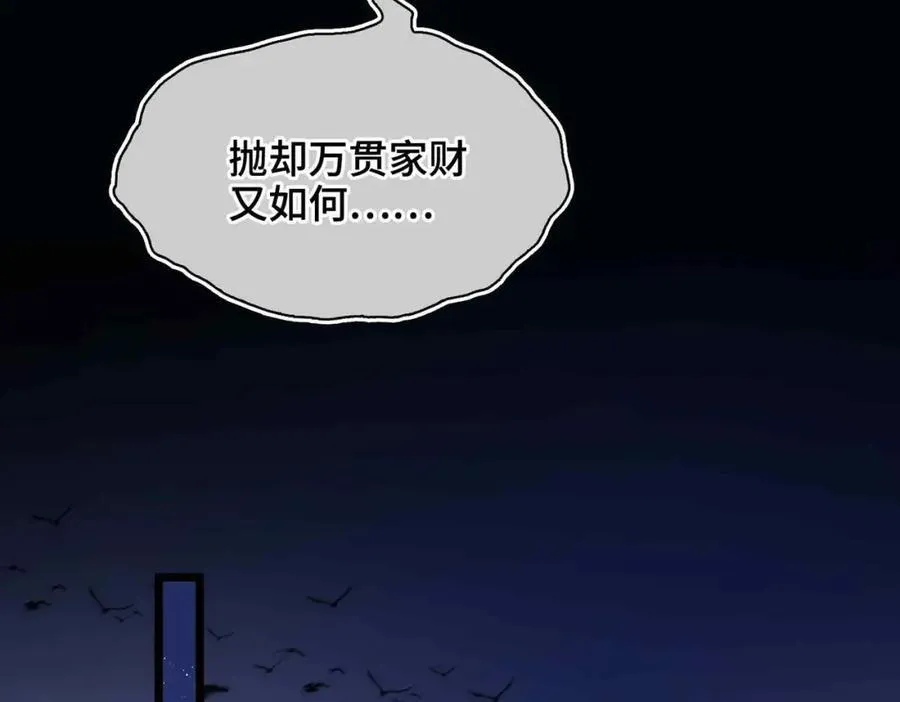 番外 偷心大盗（下） 第99页