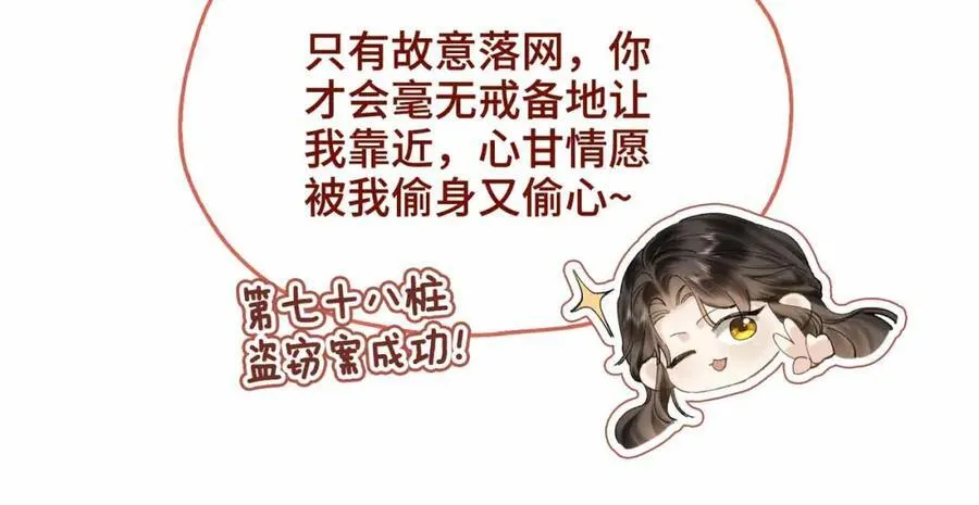 番外 偷心大盗（下） 第108页