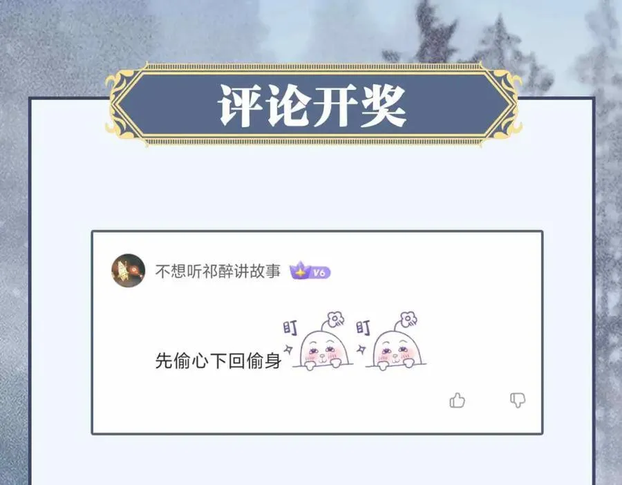 番外 偷心大盗（下） 第110页