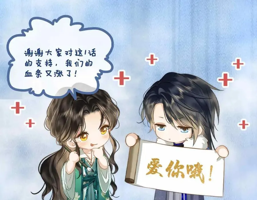 番外 偷心大盗（下） 第112页