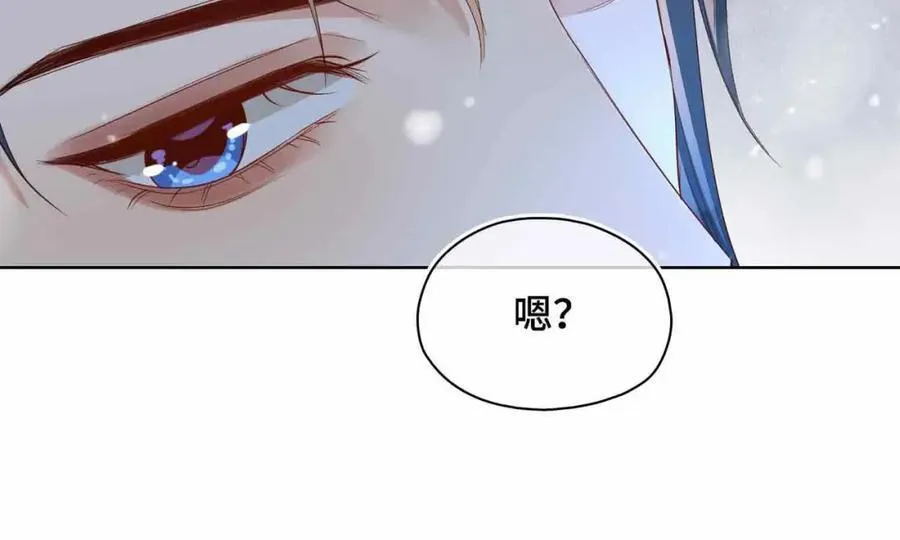 第29话 心悦你 第4页