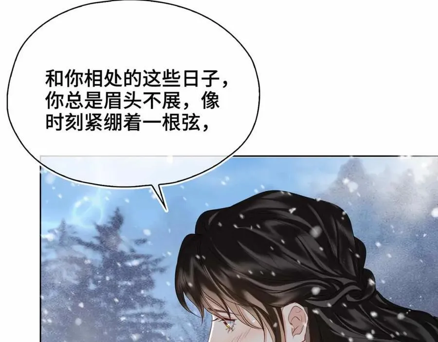 第29话 心悦你 第14页