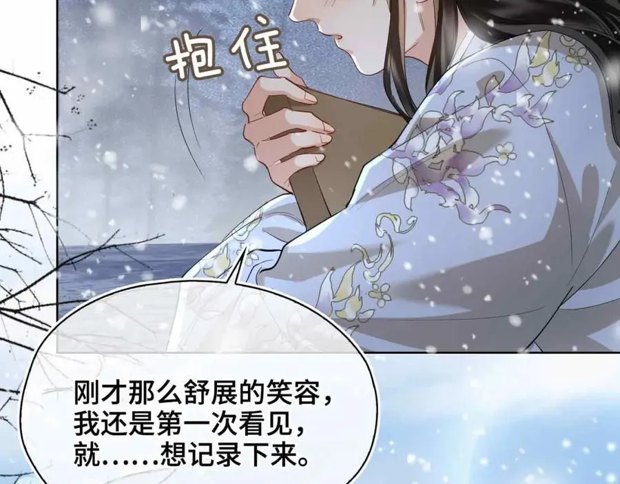 第29话 心悦你 第15页