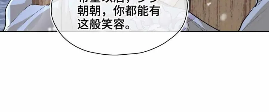 第29话 心悦你 第18页