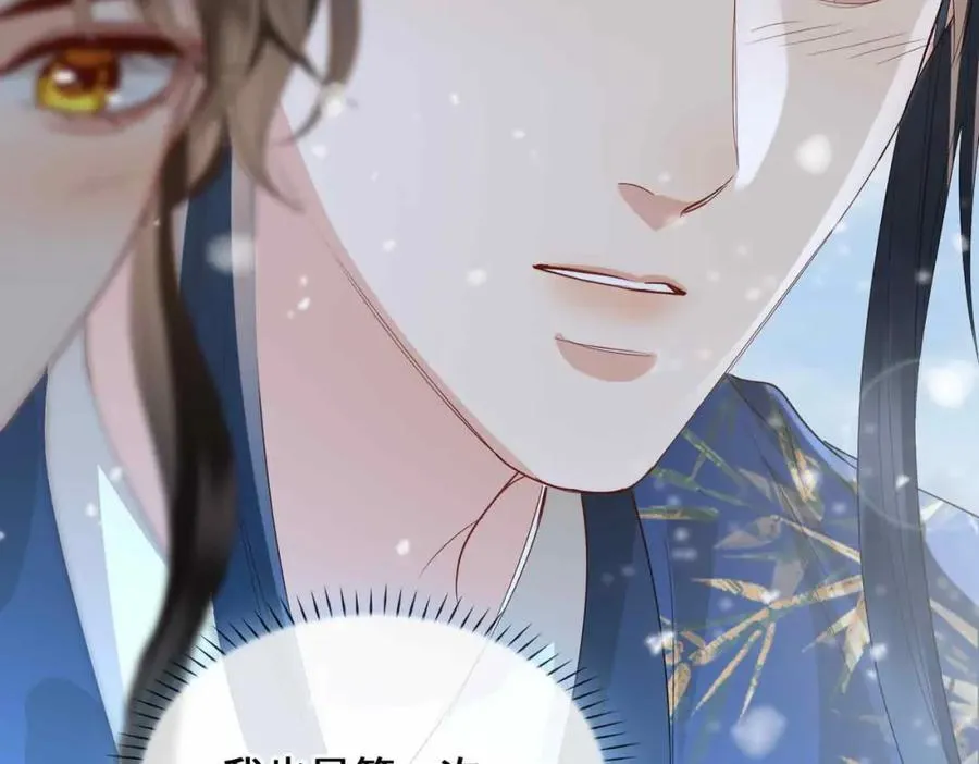 第29话 心悦你 第20页