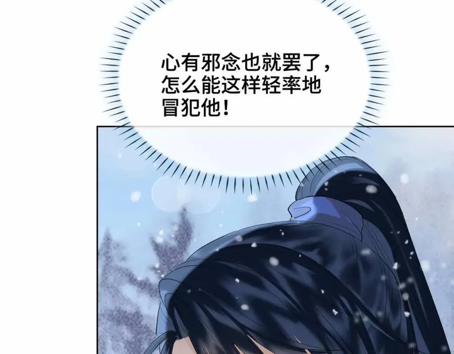 第29话 心悦你 第40页