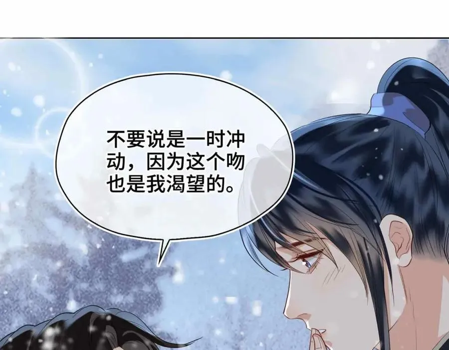第29话 心悦你 第44页