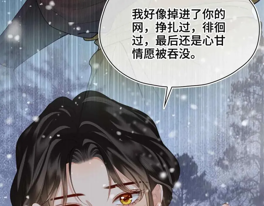 第29话 心悦你 第52页