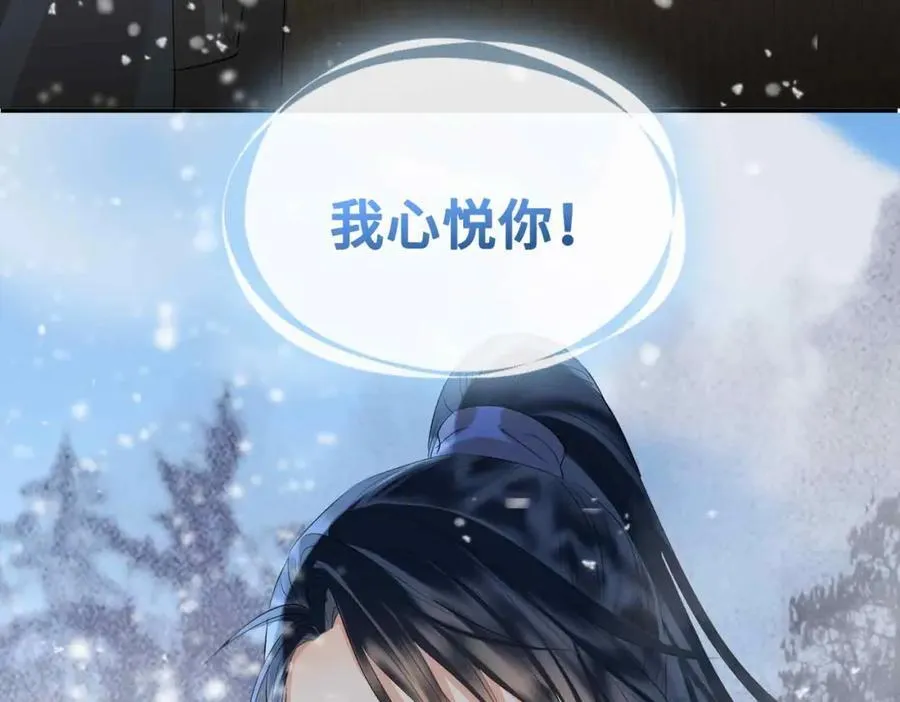 第29话 心悦你 第55页