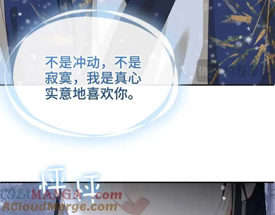 第29话 心悦你 第57页