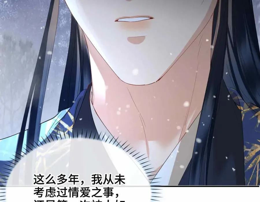 第29话 心悦你 第58页