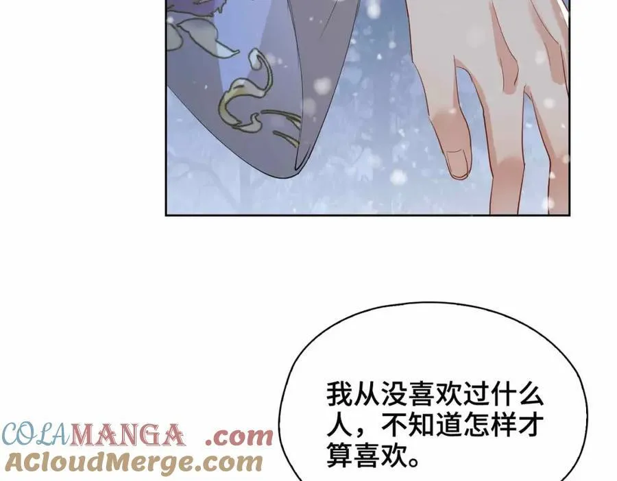 第29话 心悦你 第69页