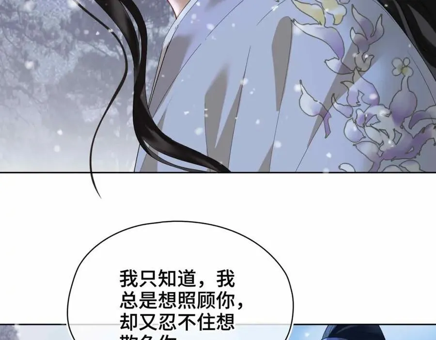 第29话 心悦你 第71页