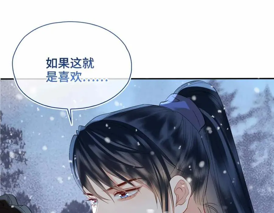 第29话 心悦你 第82页