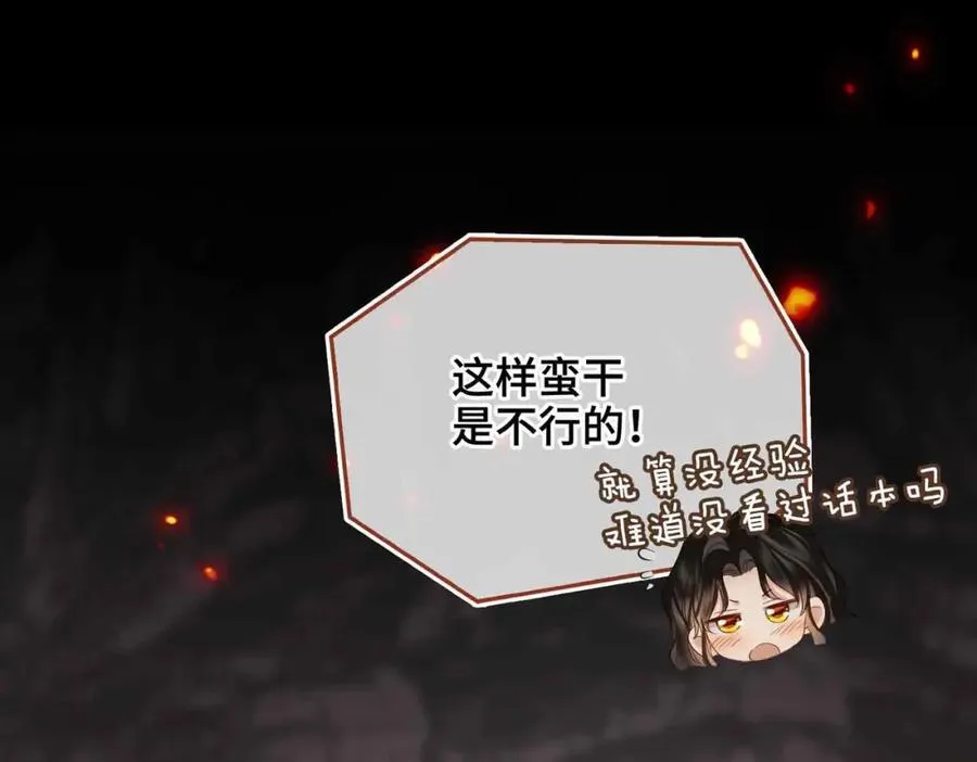第29话 心悦你 第103页