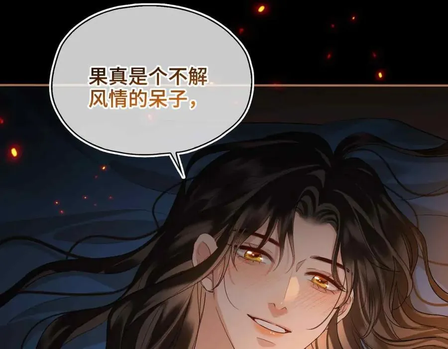 第29话 心悦你 第106页