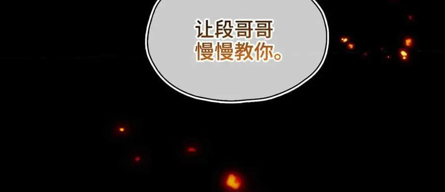 第29话 心悦你 第108页
