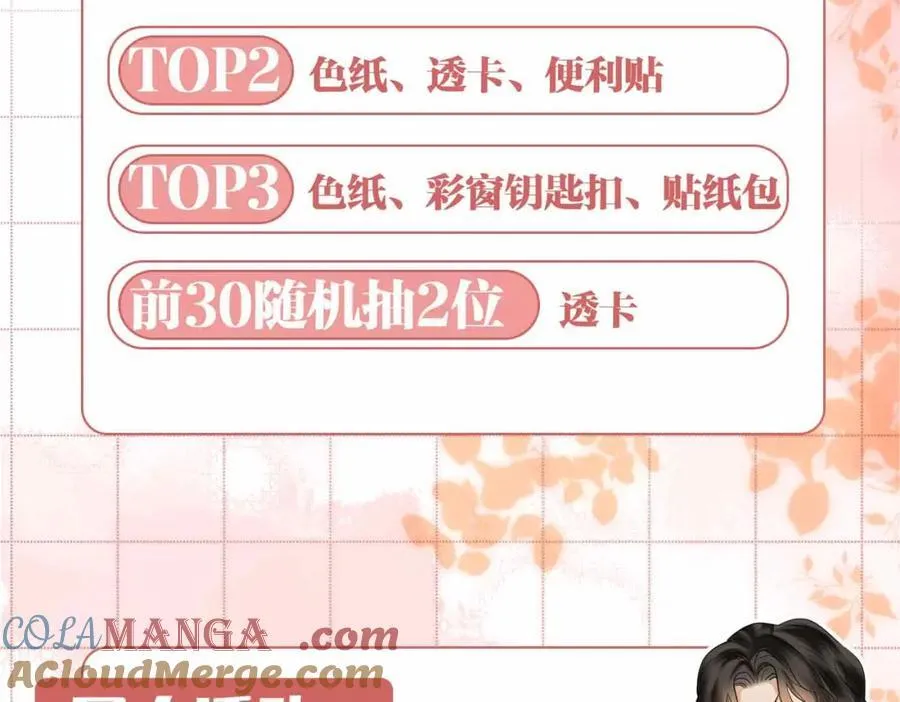第29话 心悦你 第117页