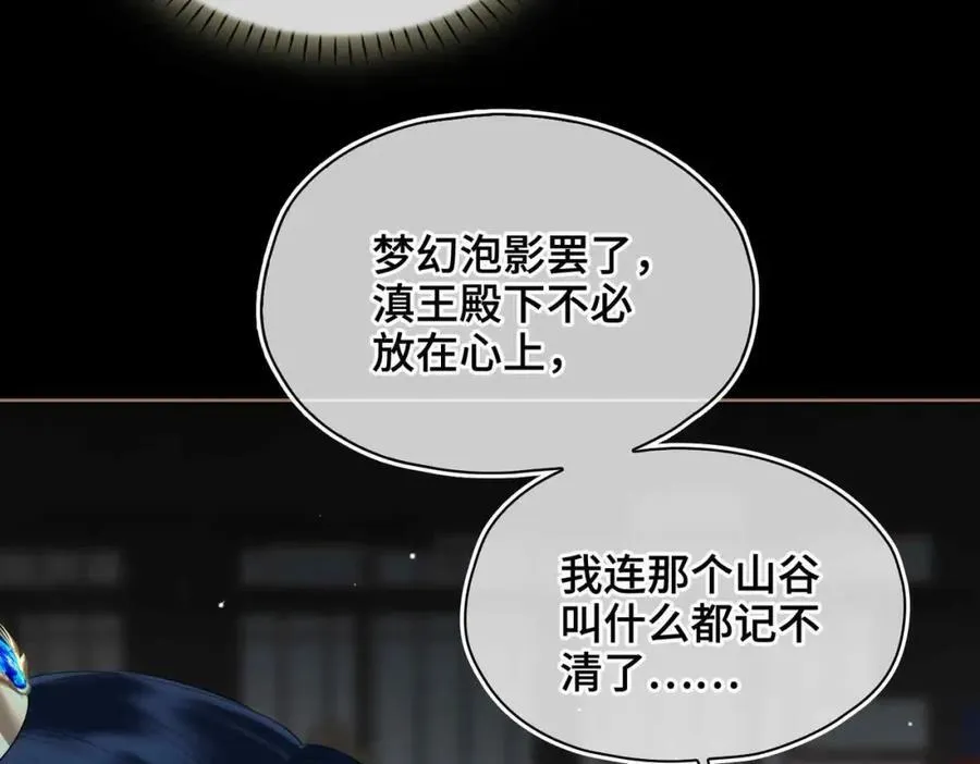 第30话 苏醒 第68页