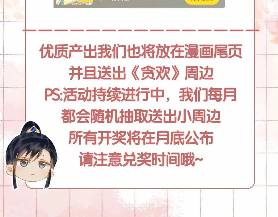 第30话 苏醒 第107页