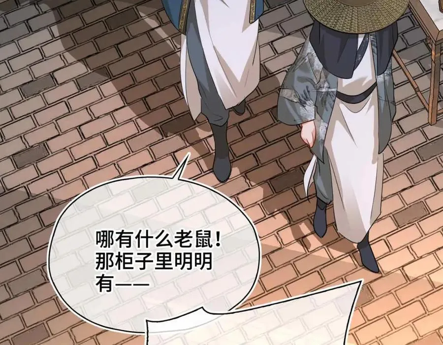 第31话 他的隐忍 第38页