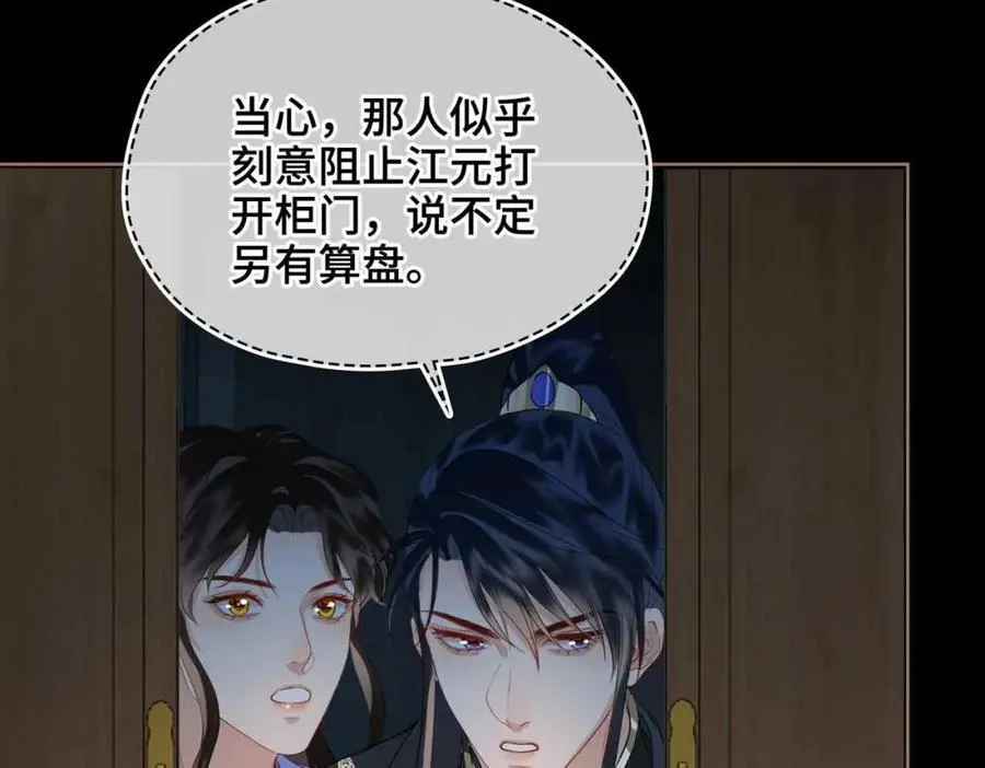 第31话 他的隐忍 第47页