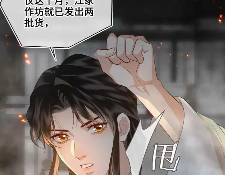 第31话 他的隐忍 第71页