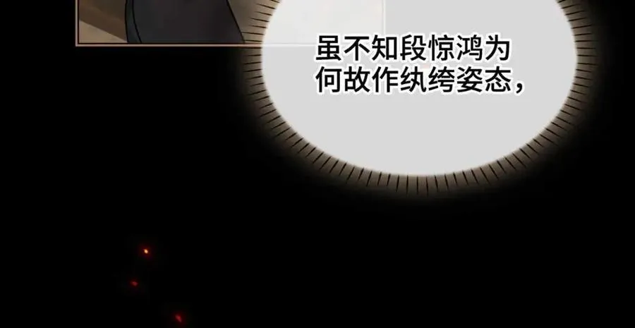 第31话 他的隐忍 第87页