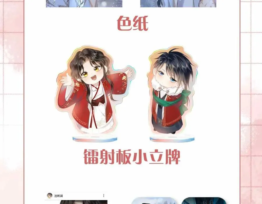 第31话 他的隐忍 第108页