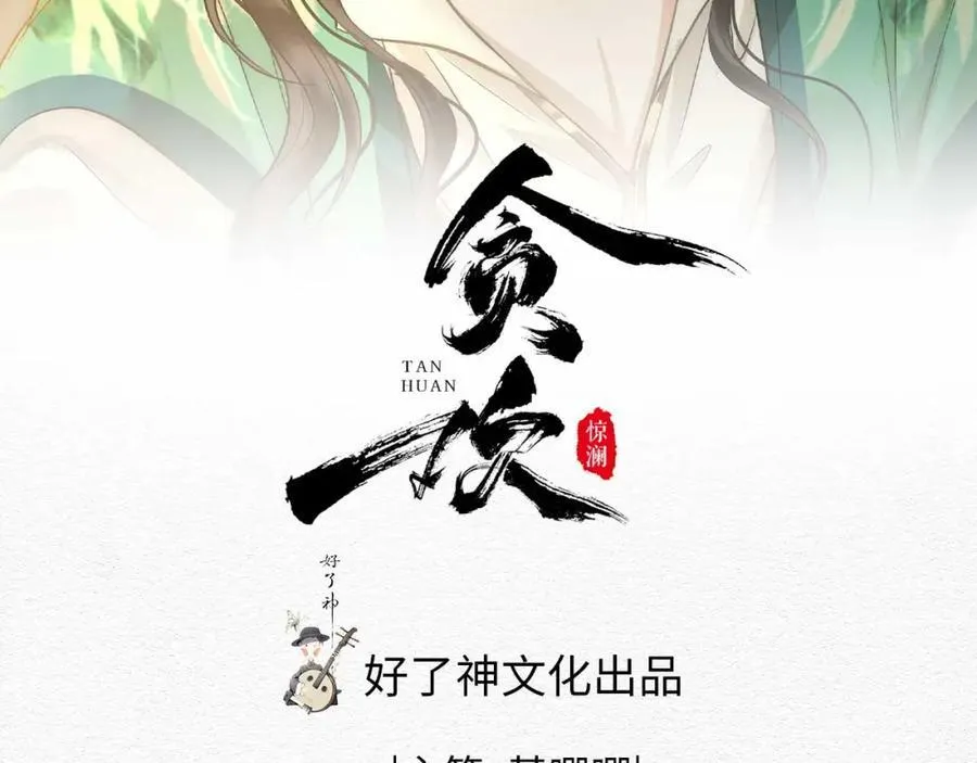第32话 破局 第2页