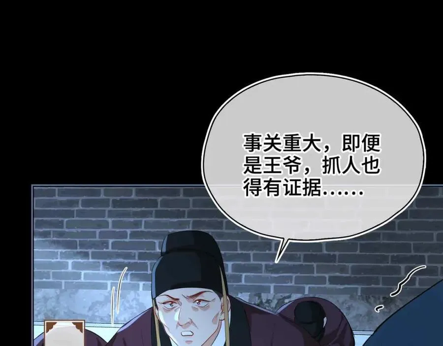 第33话 依靠 第11页
