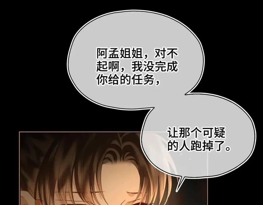 第33话 依靠 第32页