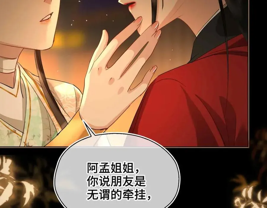 第33话 依靠 第44页