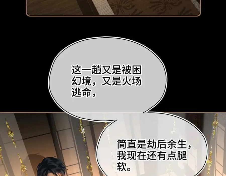 第33话 依靠 第51页
