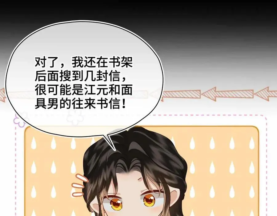 第33话 依靠 第66页