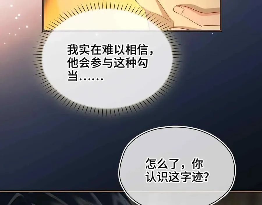 第33话 依靠 第71页