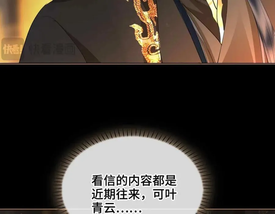第33话 依靠 第77页