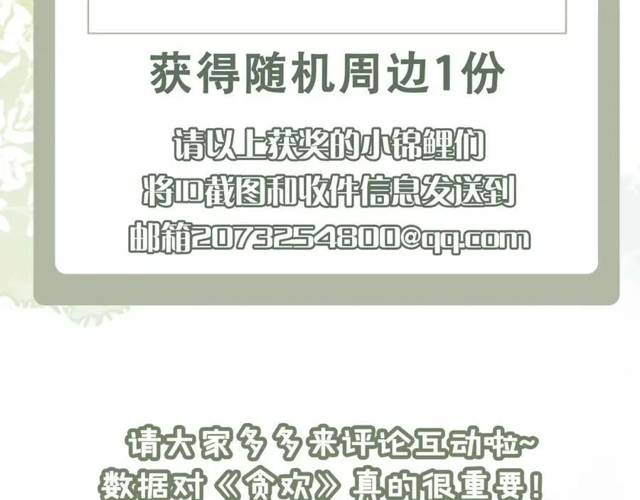 第33话 依靠 第86页