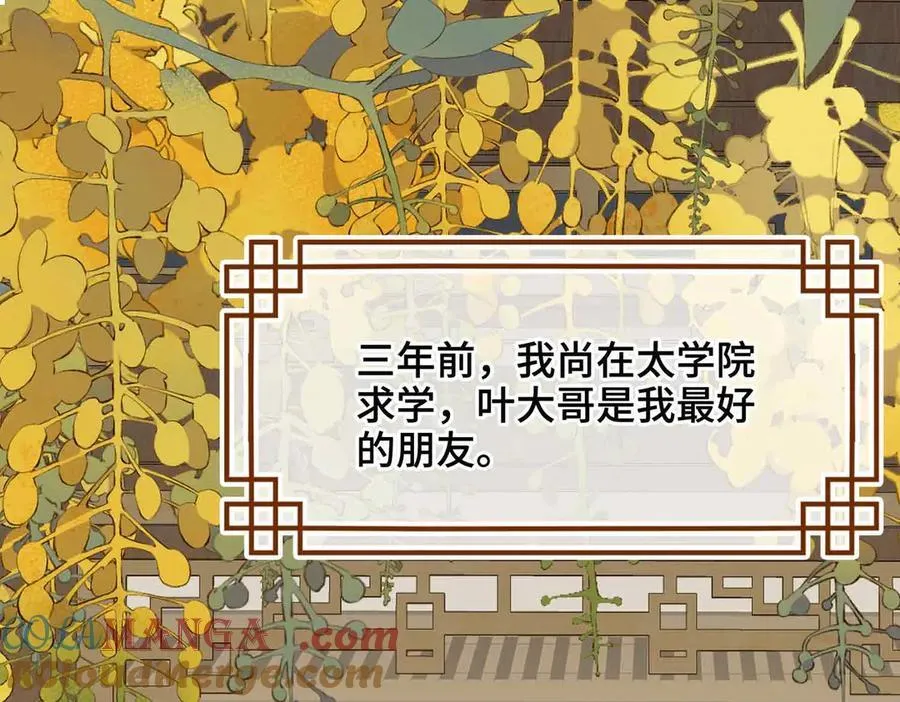 第34话 叶大哥 第4页