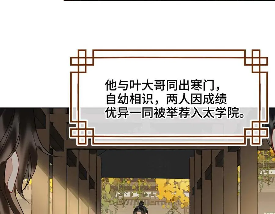 第34话 叶大哥 第9页