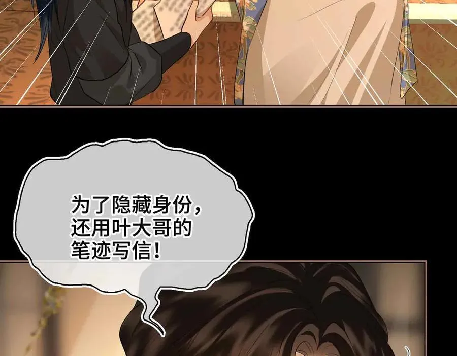 第34话 叶大哥 第30页