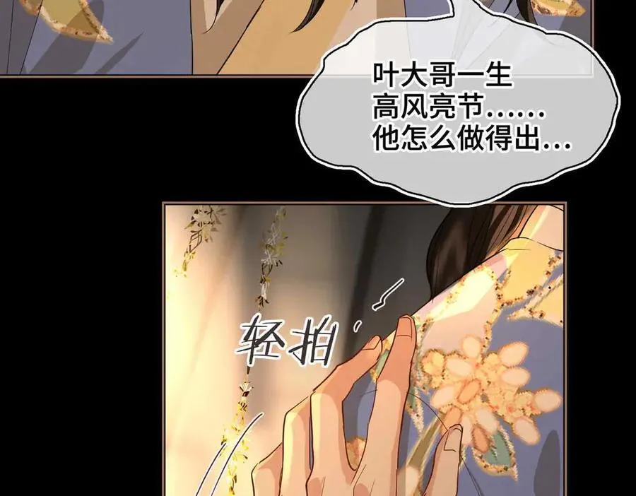 第34话 叶大哥 第32页