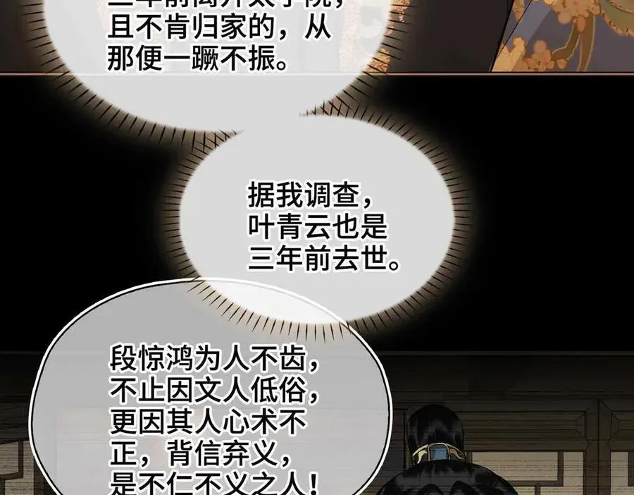 第34话 叶大哥 第47页