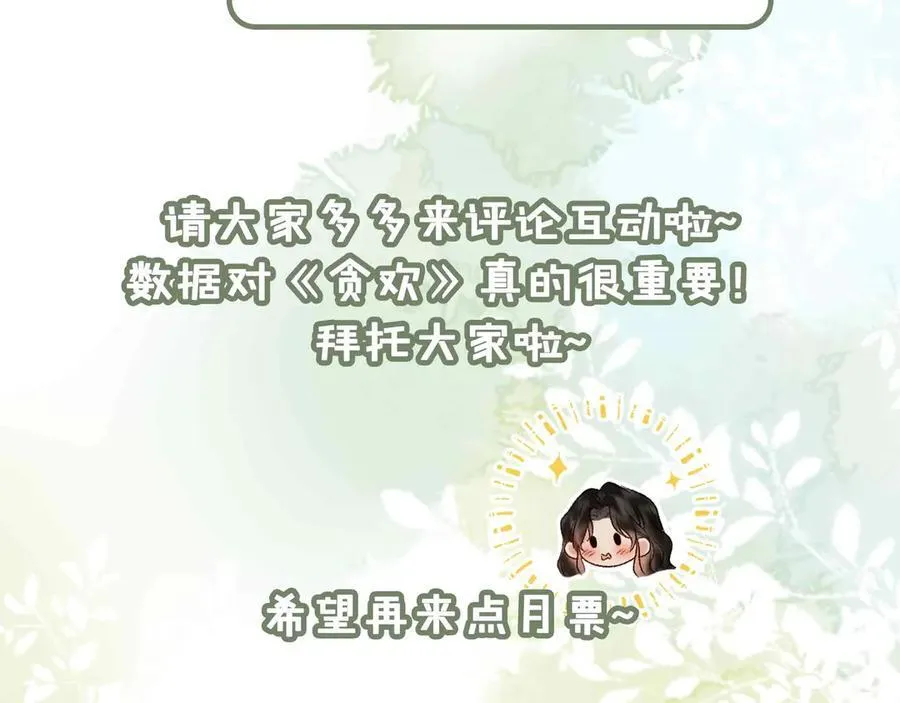 第34话 叶大哥 第84页