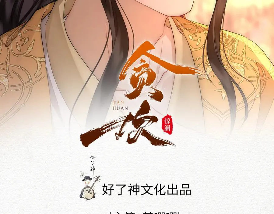 第35话 诗会反击（上） 第2页
